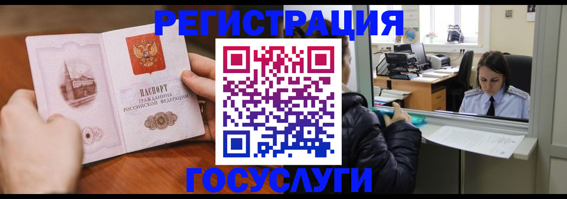 прописка в Ленинградской области
