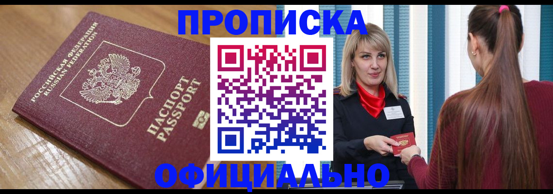 прописка в квартире в Ленинградской области