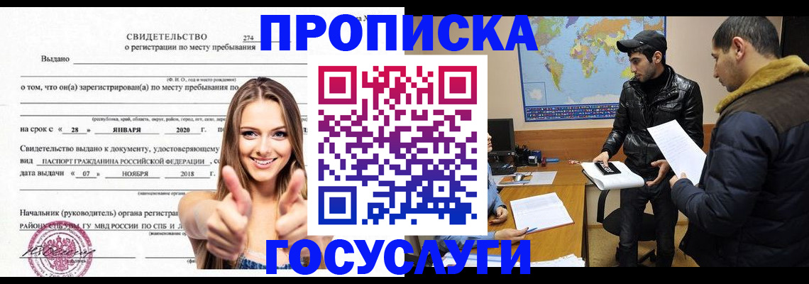 временная регистрация купить в Ленинградской области